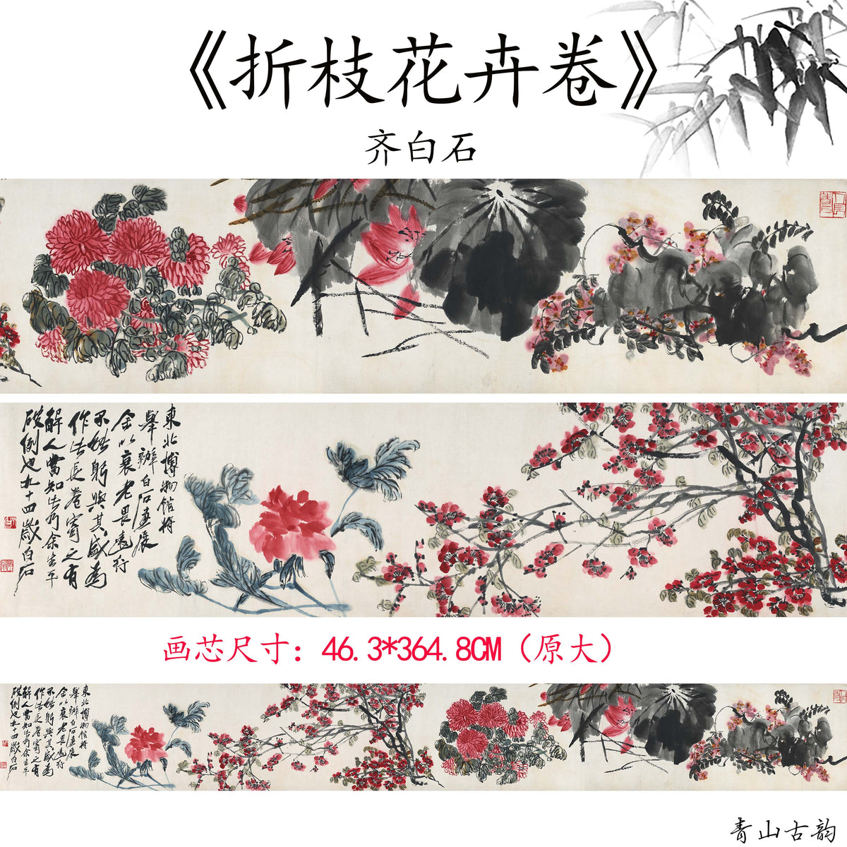 Qi Baishi Flower and Bird Chinese Painting Print – Chrysanthemum Lotus — chrysanthemum, lotus, plum blossom