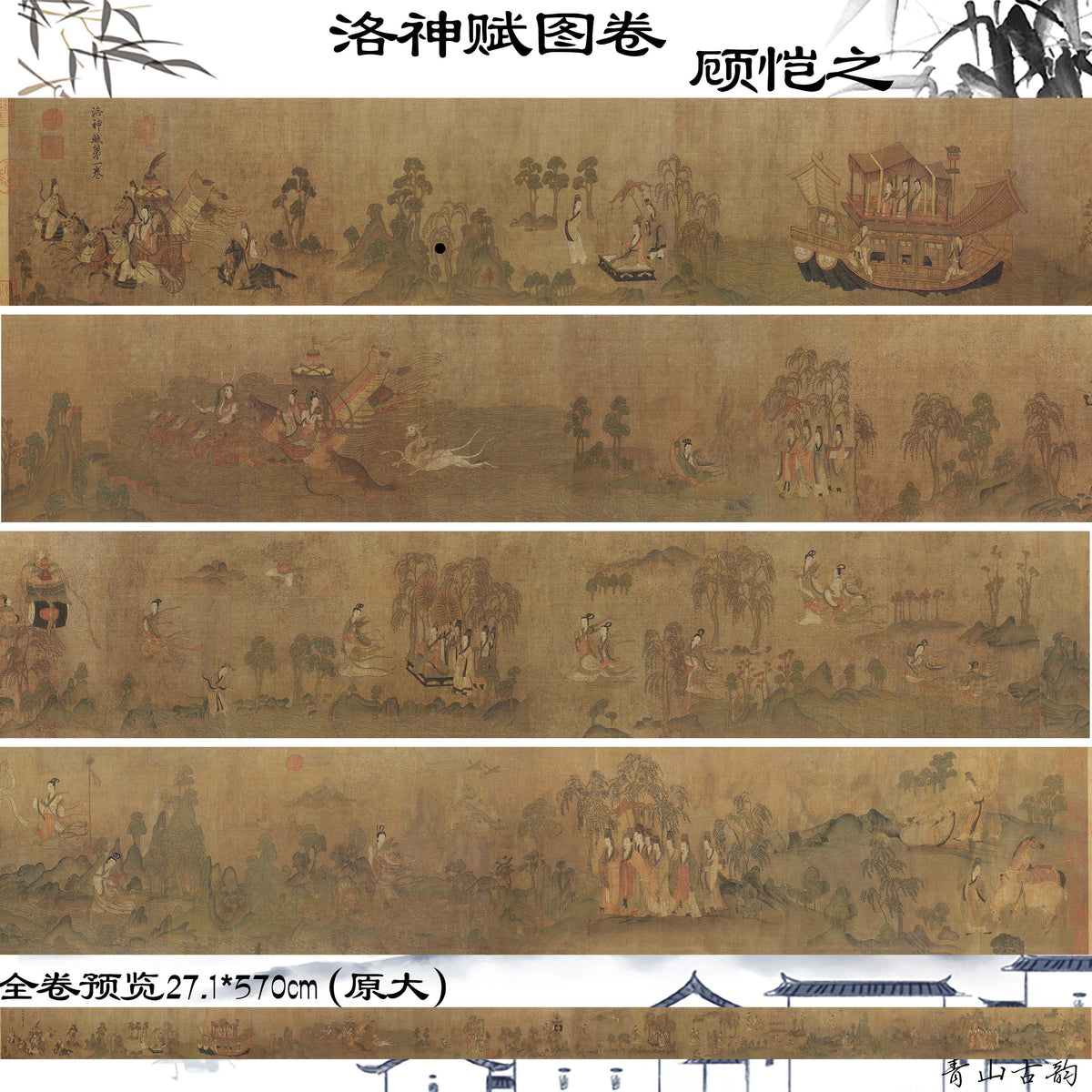 Gu Kai Chinese Painting Print – Luoshen Goddess — goddess, Luoshen, figures