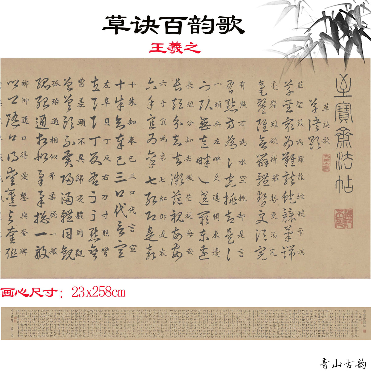 Wang Xizhi Chinese Painting Print – Cursive Script Calligraphy — calligraphy, cursive script, handscroll