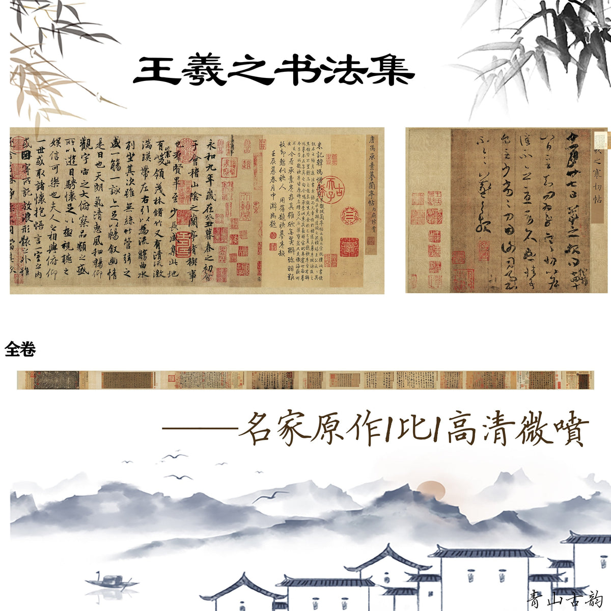 Wang Xizhi Chinese Painting Print – Lanting Xu Calligraphy — calligraphy, Lanting Xu, handscroll