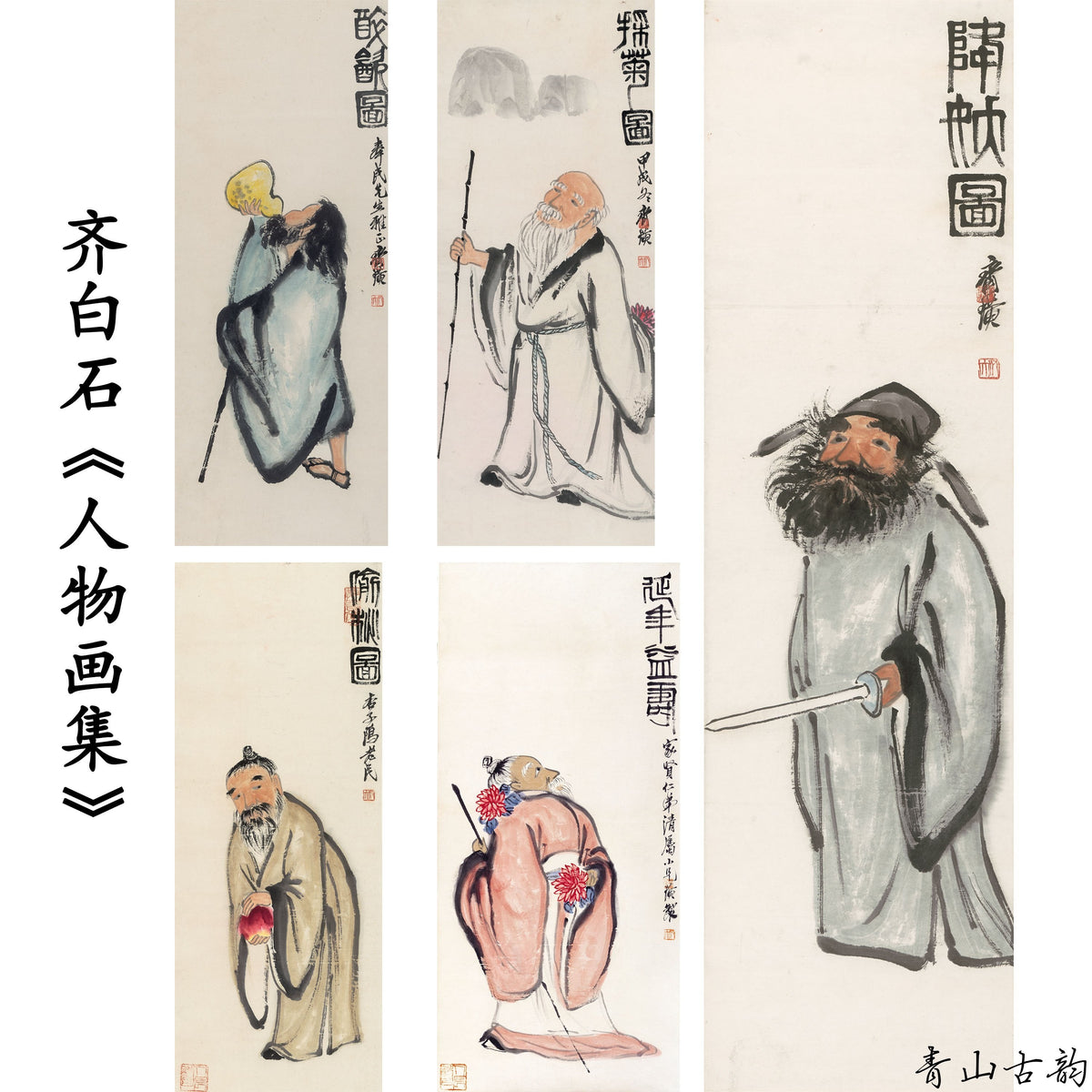 Qi Baishi Chinese Beauty Painting Print – Wine Gourd Zhong Kui — figures, scholars, Zhong Kui