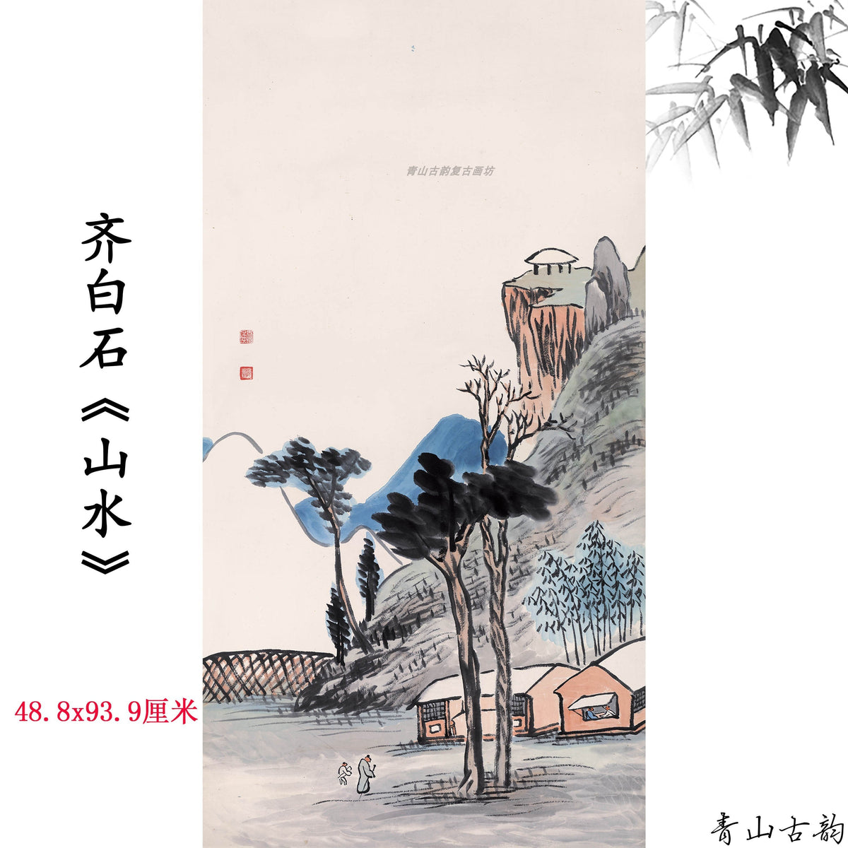 Qi Baishi Landscape Chinese Painting Print – Houses Bridge — mountain, pavilion, trees