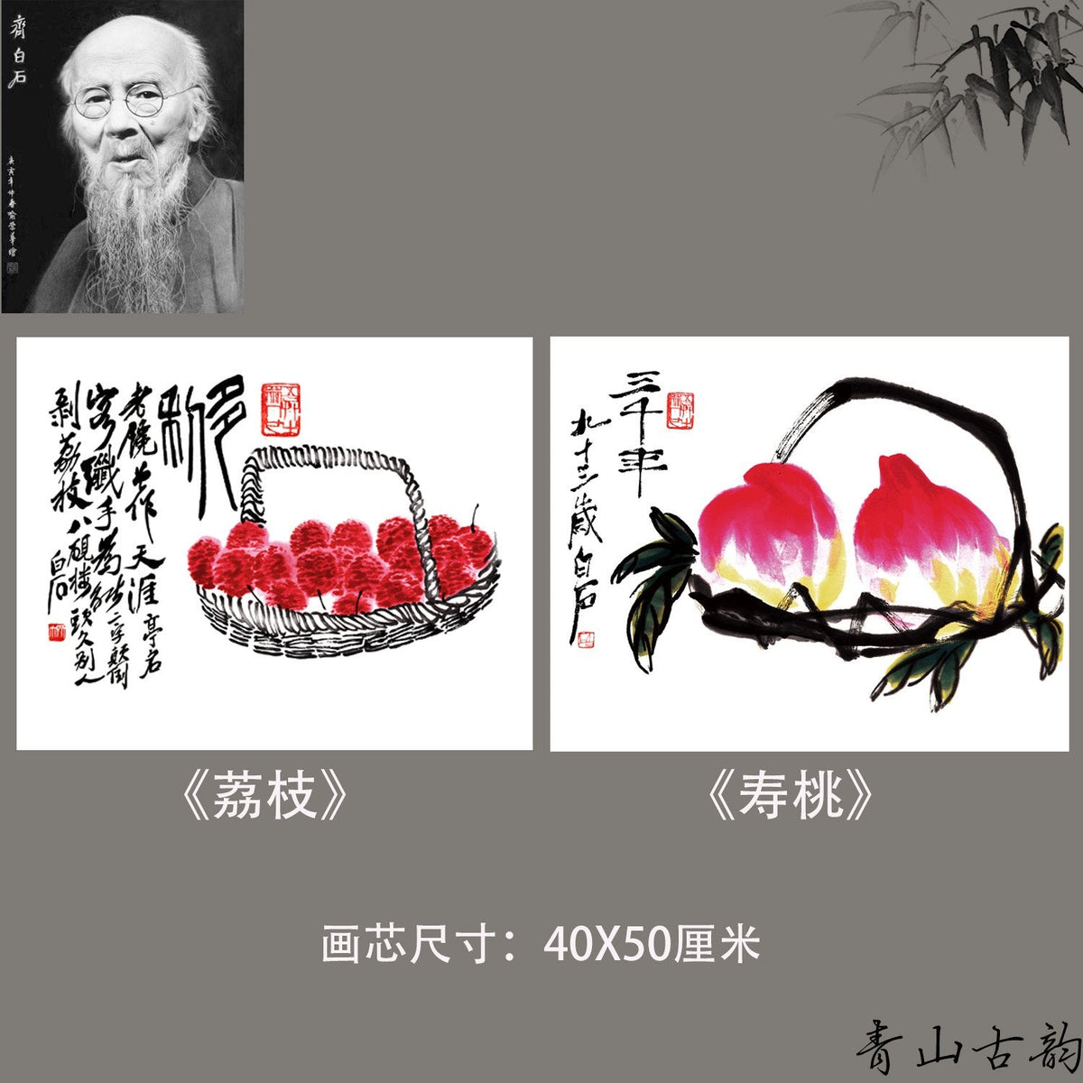 Qi Baishi Flower and Bird Chinese Painting Print – Longevity Peach Litchi — litchi, lychee, peach