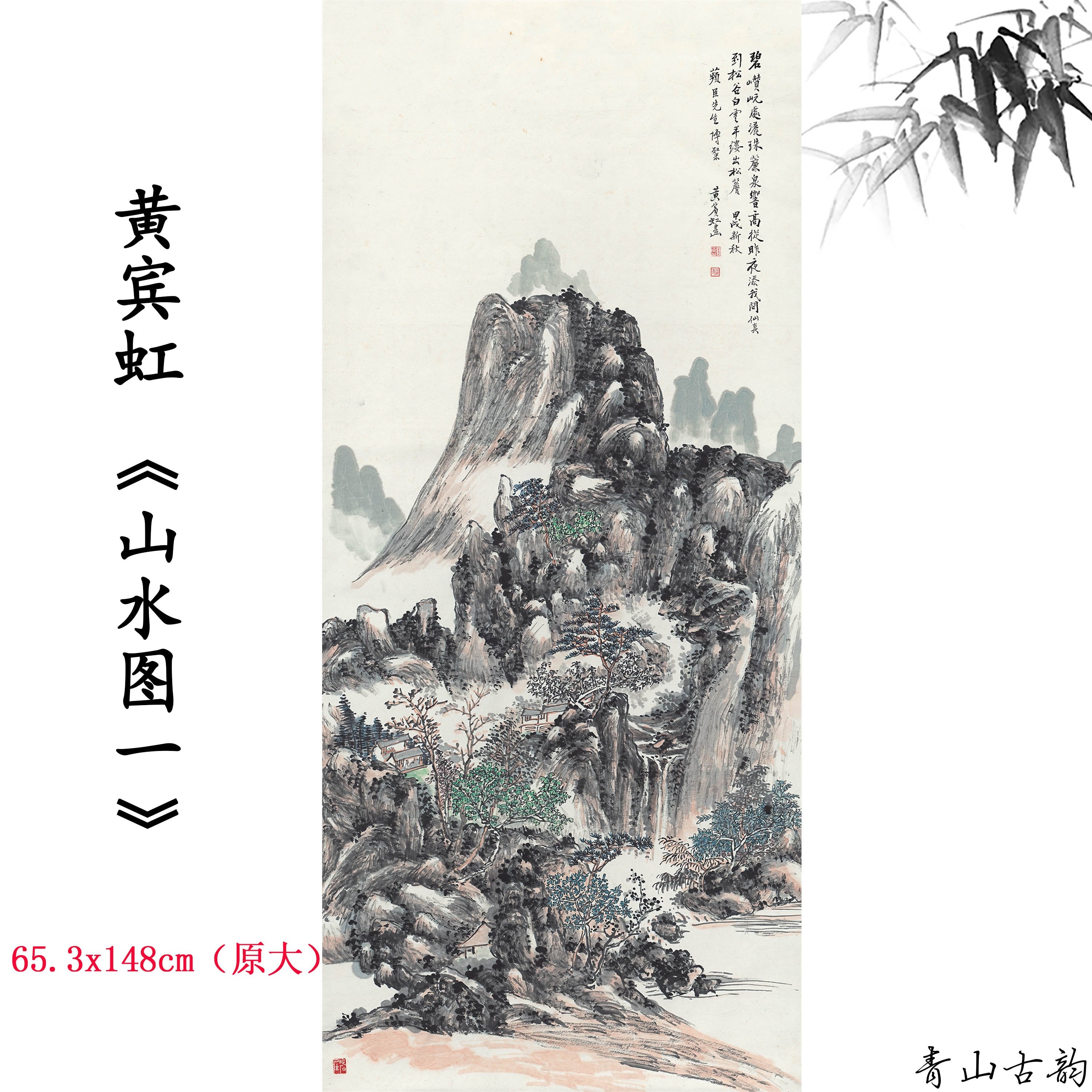 Chinese Antique Art Painting 黄宾虹 山水图 Huang Binhong Shan Shui Landscape