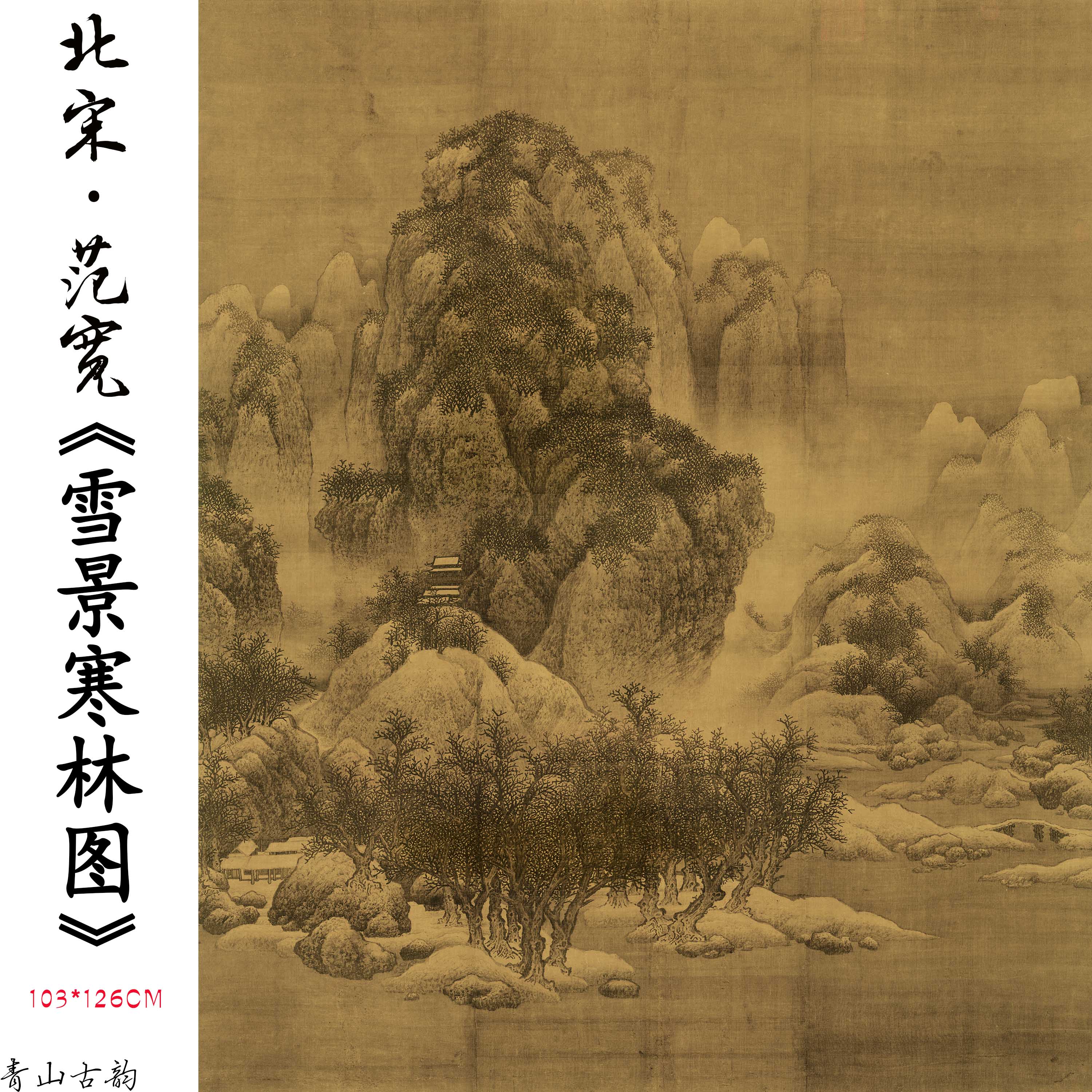 Song Fan Lin Buy Chinese Antique Art Painting 北宋 范宽 雪景寒林图 Song Fan Kuan Xue Jing