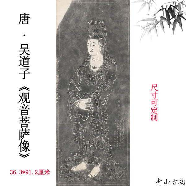 Buy Chinese Antique Art Painting 唐吴道子观音菩萨像Tang Wu Buy Chinese Antique Art Painting 唐吴道子观音菩萨像Tang Wu