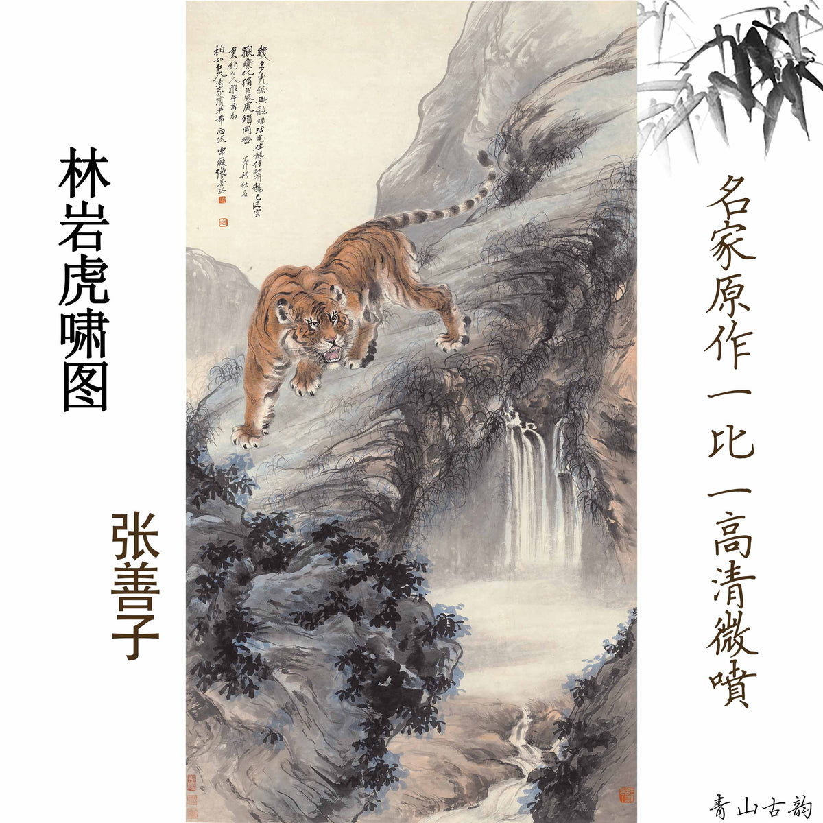 Tiger Lin Buy Chinese Antique Art Painting 张善子 林岩虎啸图 Zhang Shanzi Lin Yan Hu