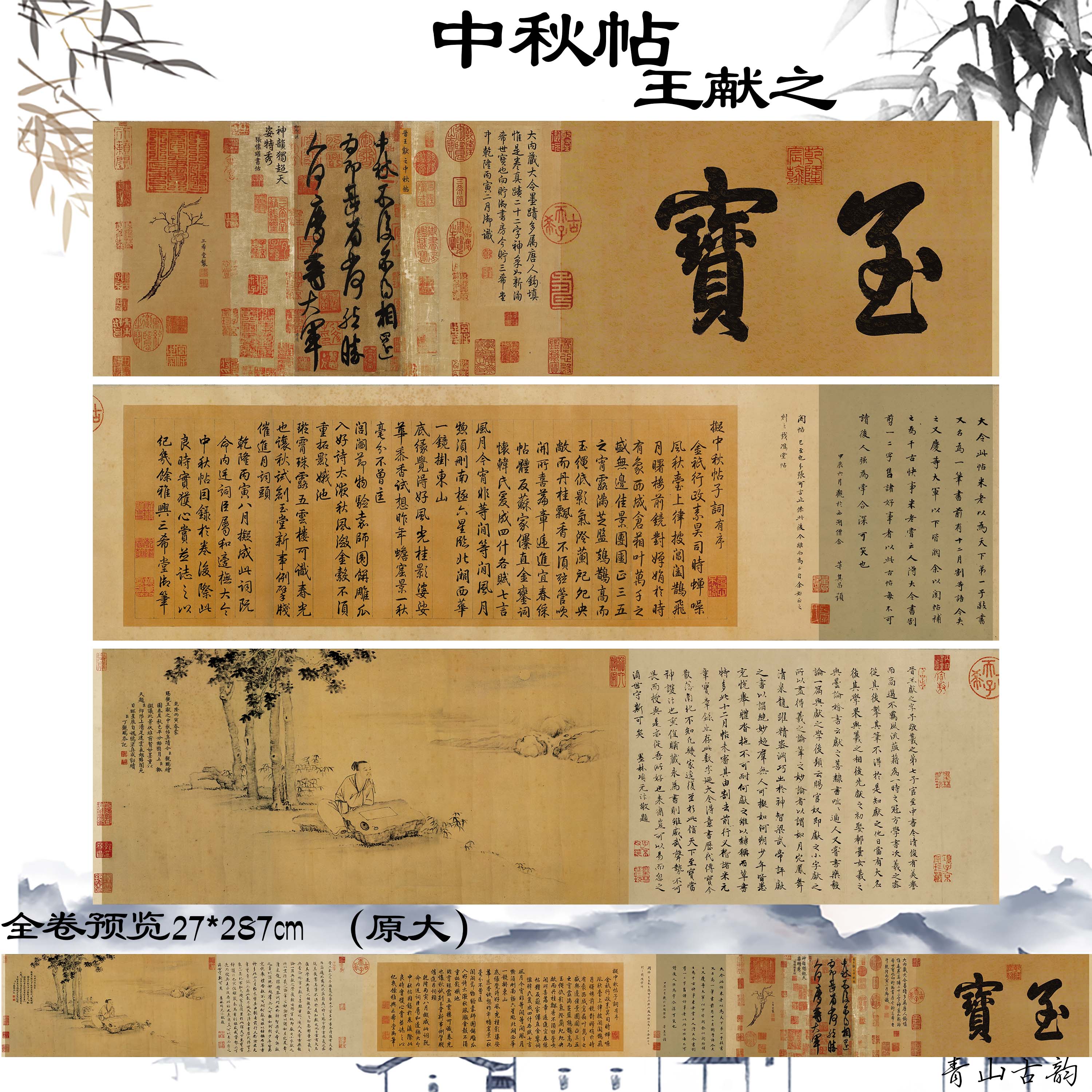 Chinese Antique Art Painting Jin Wang Xianzhi Mid-Autumn Festival zhong qiu tie 王献之名帖 中秋贴