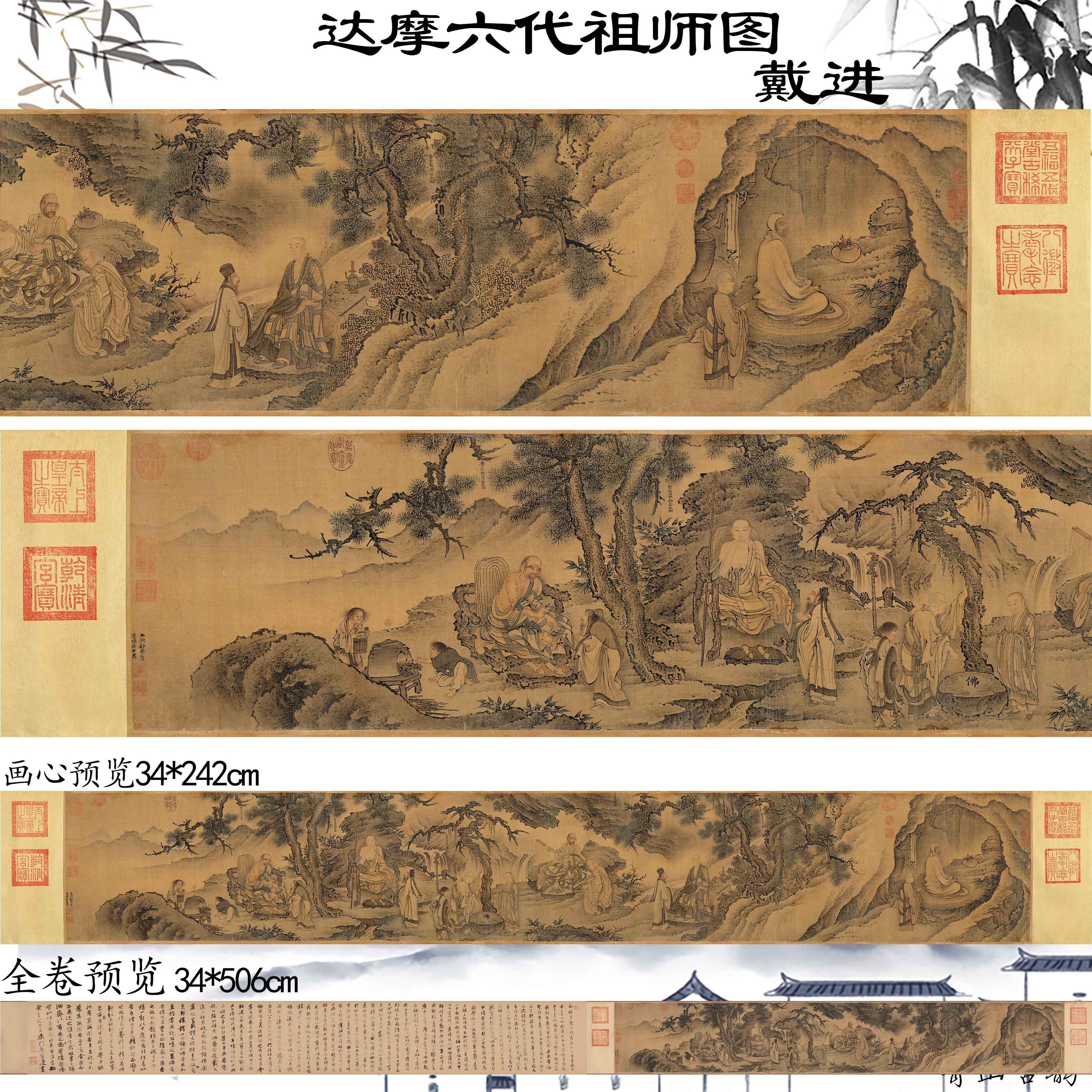 Chinese Antique Art Painting 明 戴进 达摩六代祖师图 Ming Dai Jin Da Mo Liu Dai Zu Shi