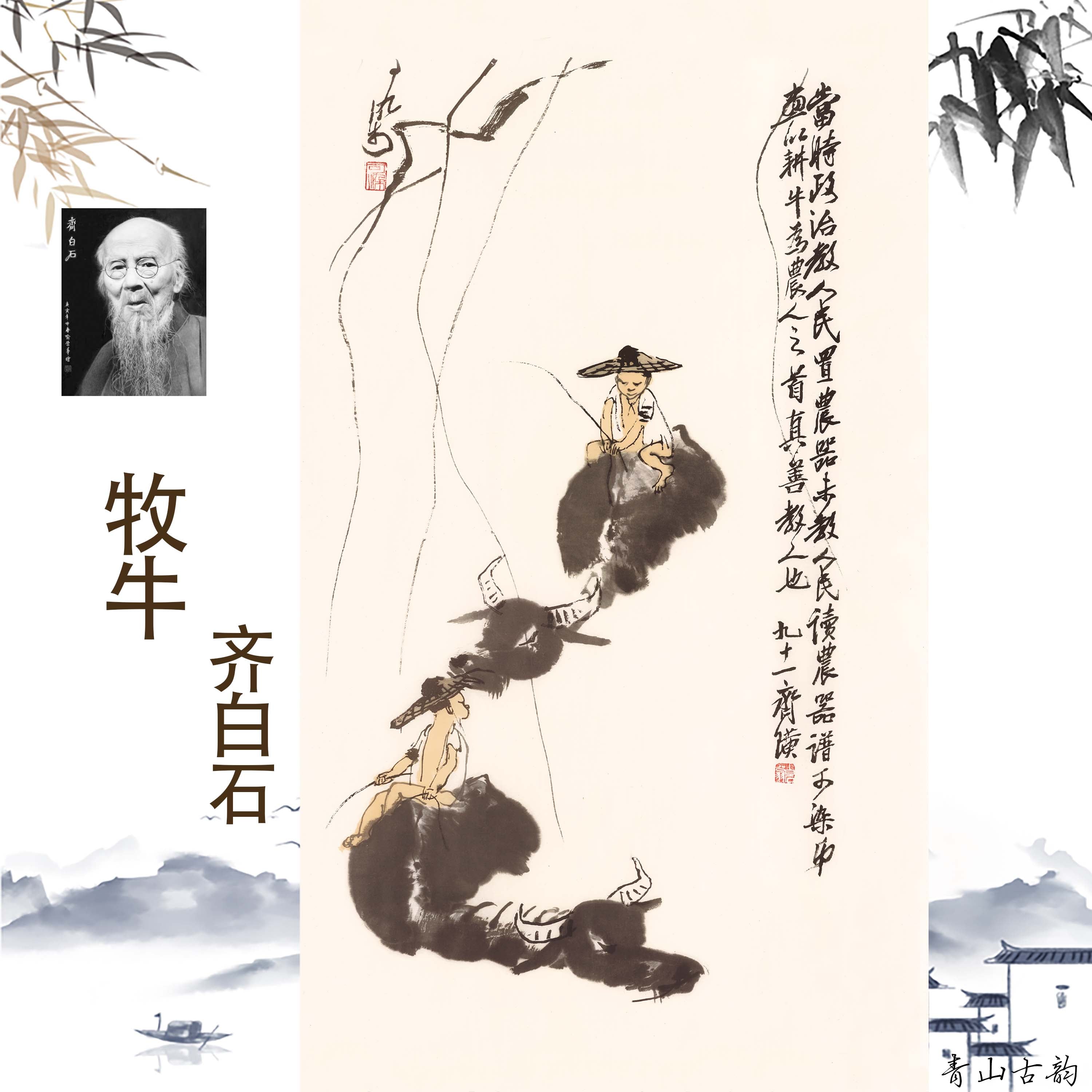 Chinese Antique Art Painting 齐白石 牧牛 Qi Baishi cattle grazing