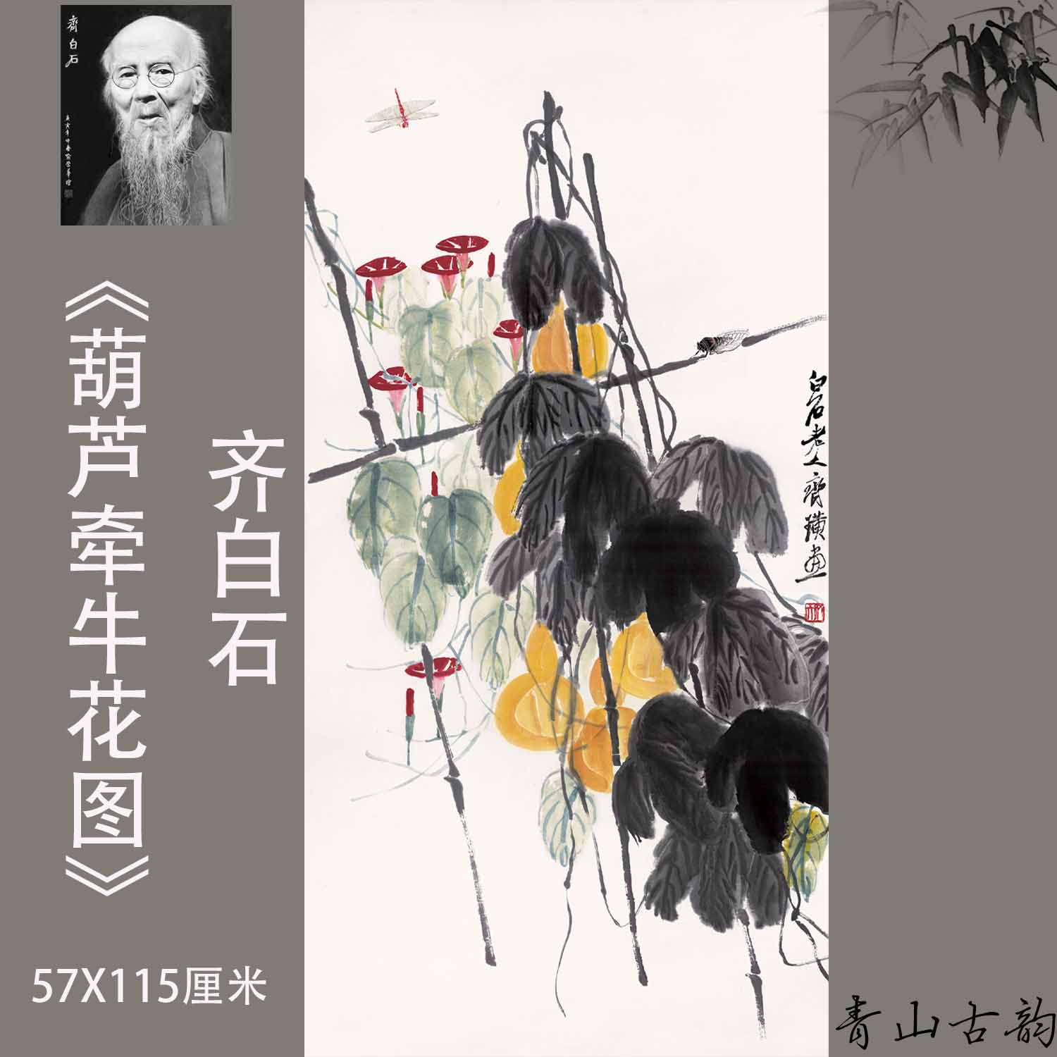 Chinese Antique Art Painting Qi Baishi Gourd Morning Glory Picture 齐白石 葫芦 牵牛花图