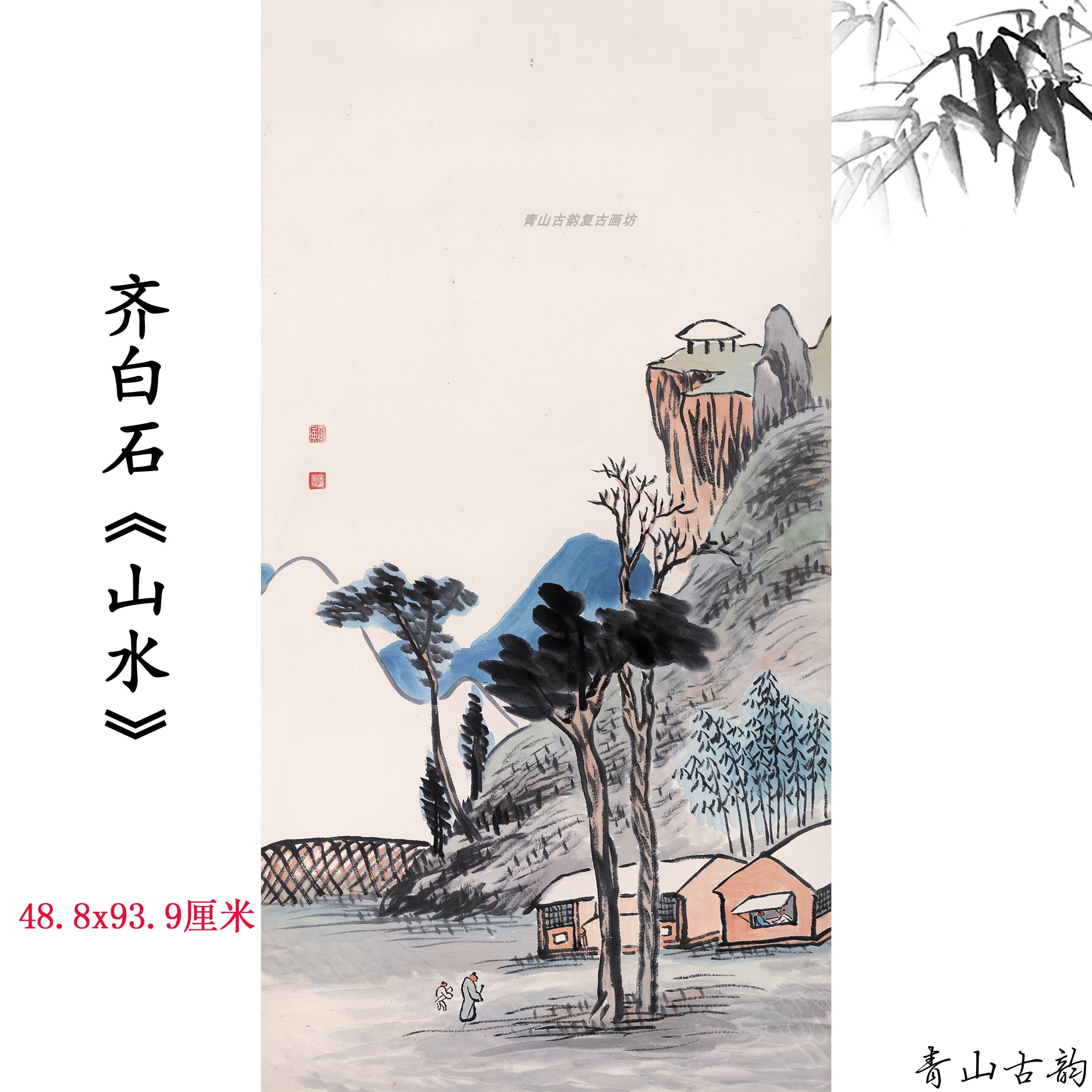Chinese Antique Art Painting Qi Baishi Landscape 齐白石 山水