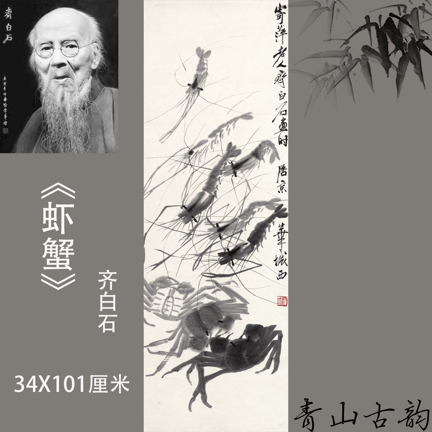 Chinese Antique Art Painting Qi Baishi Shrimp and Crab Picture 齐白石 虾蟹图