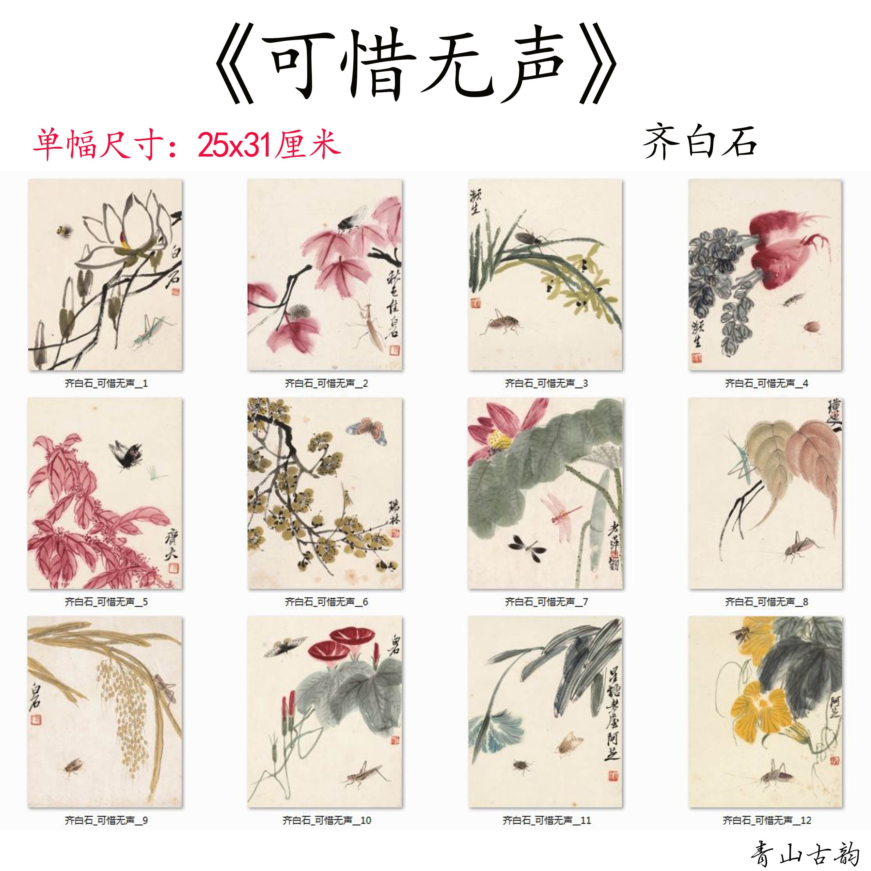 Chinese Antique Art Painting Qi Baishi, it's a pity that there is no sound