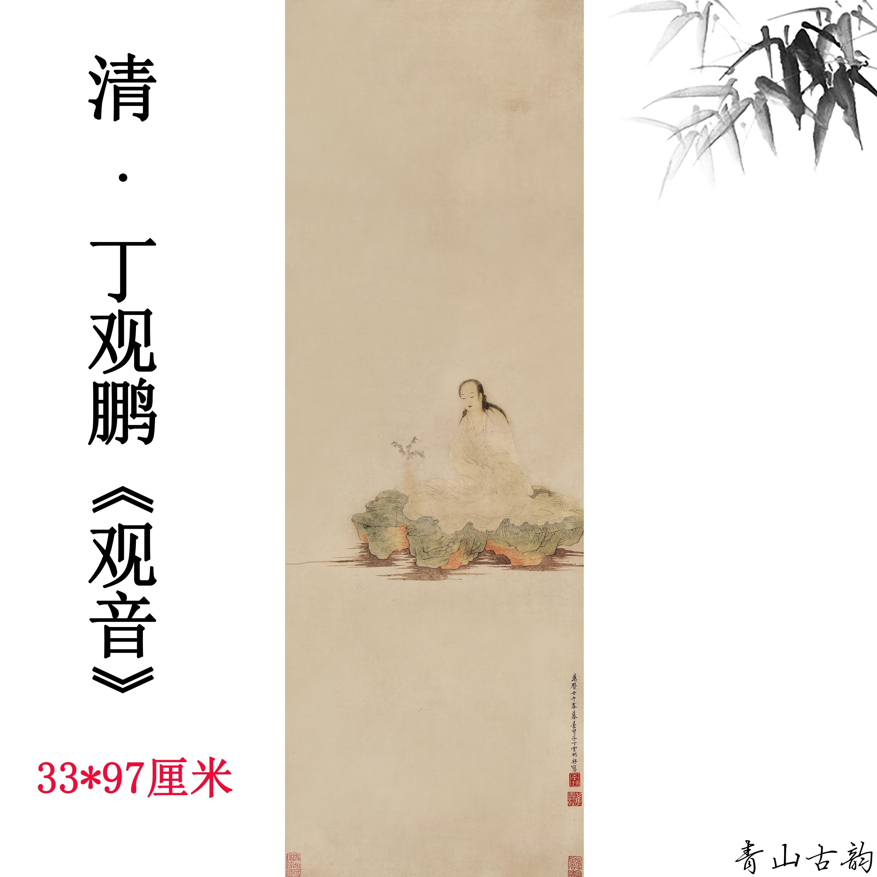 Chinese Antique Art Painting 清 丁观鹏 观音 Qing Ding Guanpeng Guanyin