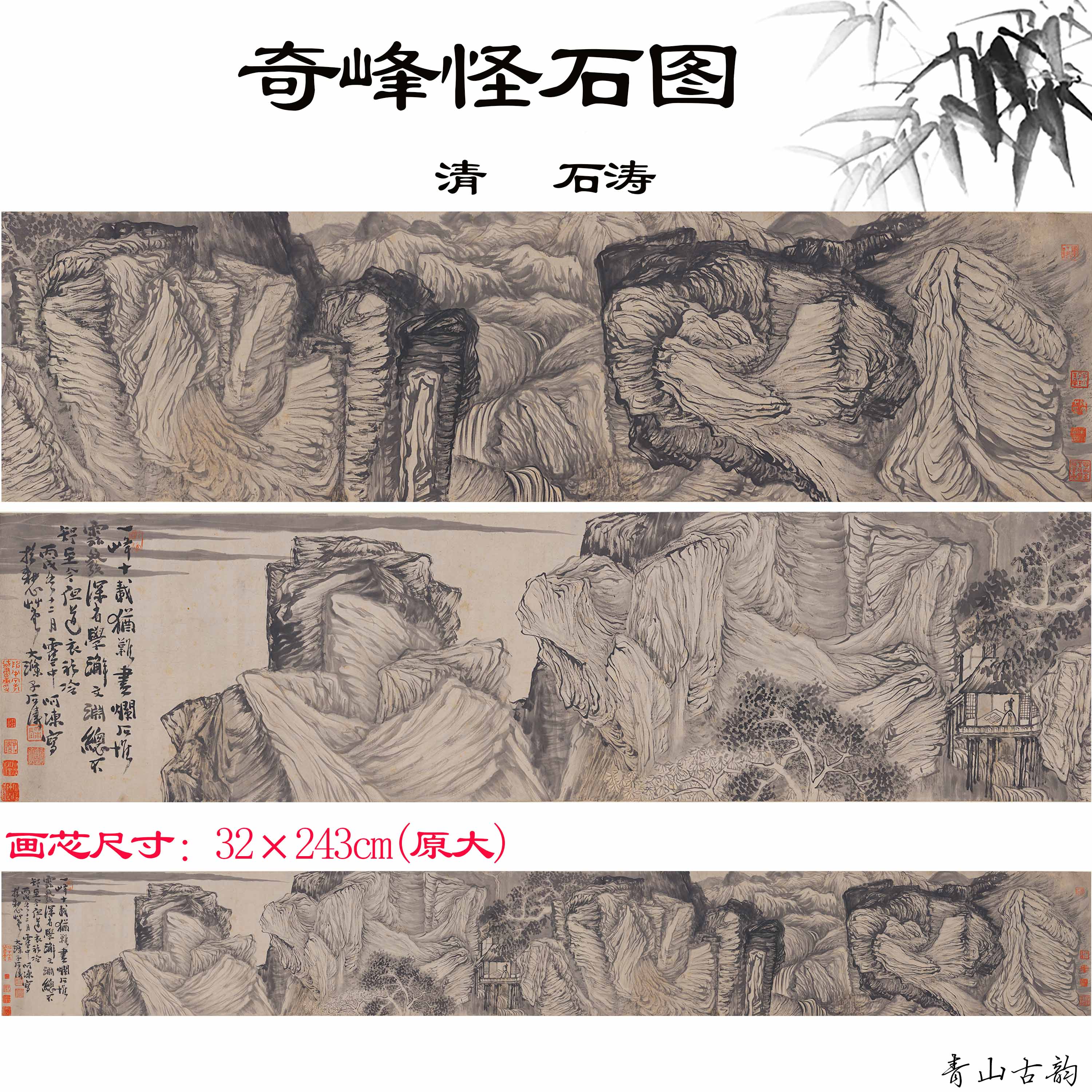 Chinese Antique Art Painting 清 石涛 奇峰怪石图 Qing Shi Tao Qi Feng Guai Shi