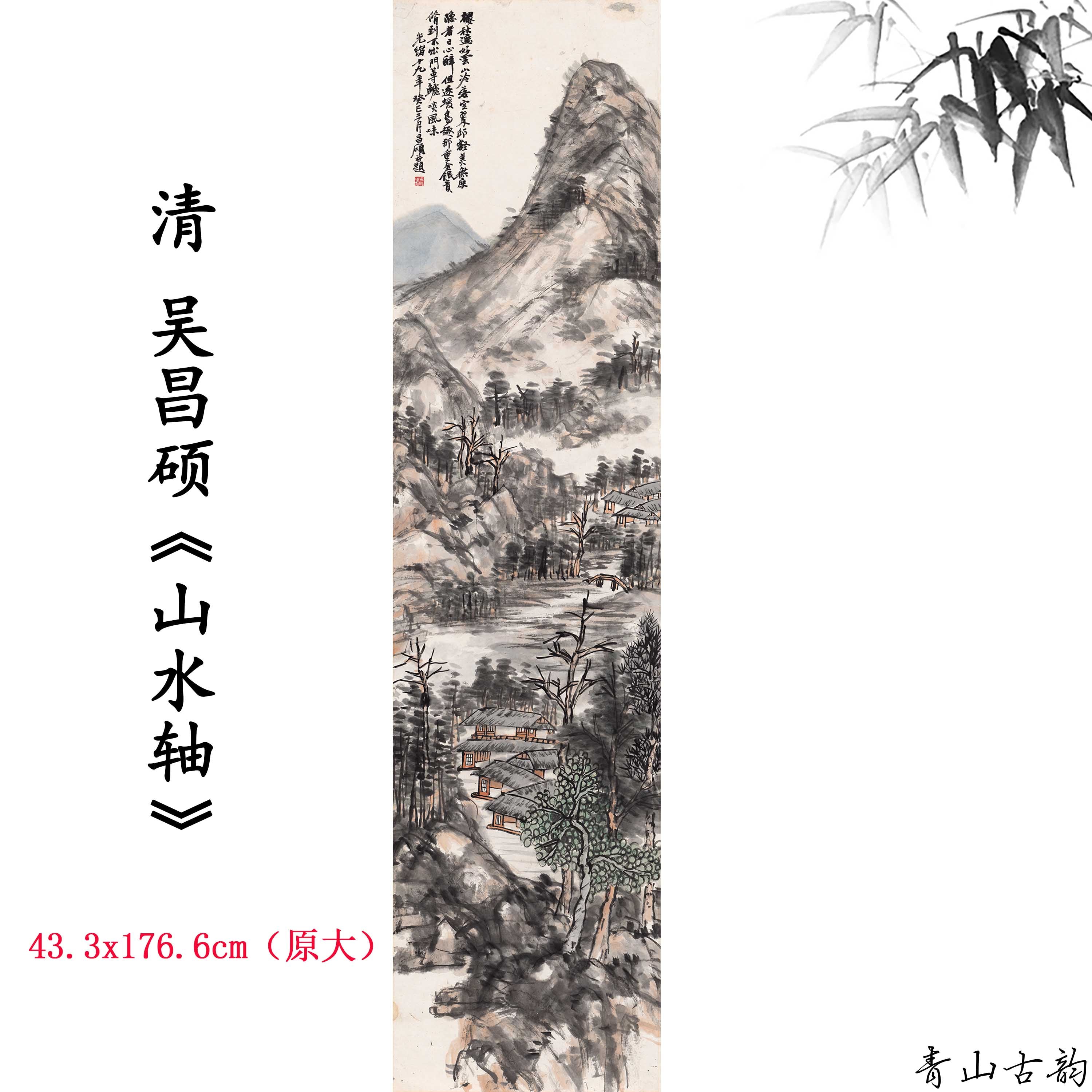 Chinese Antique Art Painting 清 吴昌硕 山水轴 Qing Wu Changshou Shan Shui Landscape