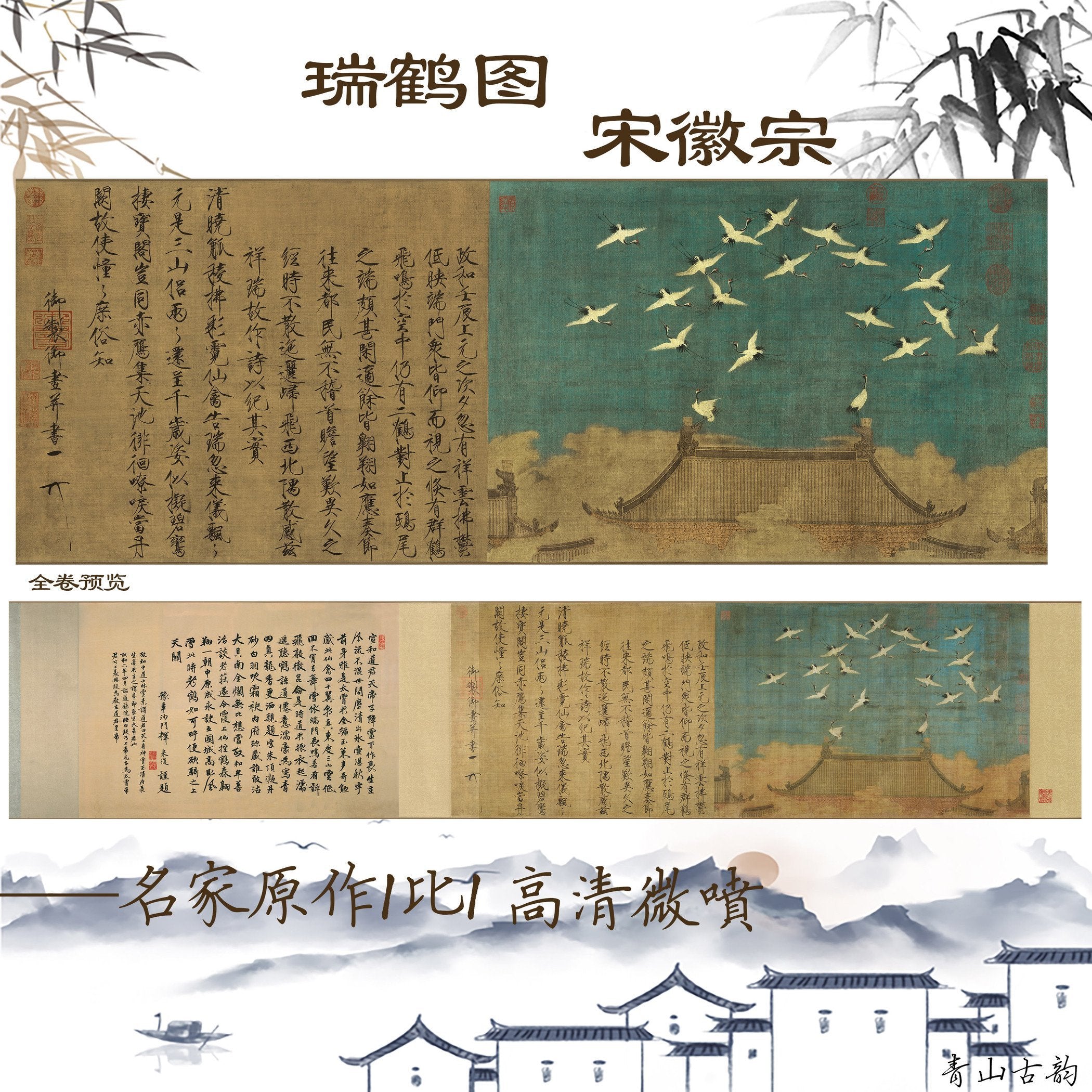 Chinese Antique Art Painting 宋徽宗 赵佶 瑞鹤图 Song Zhao Ji Rui He Tu Crane
