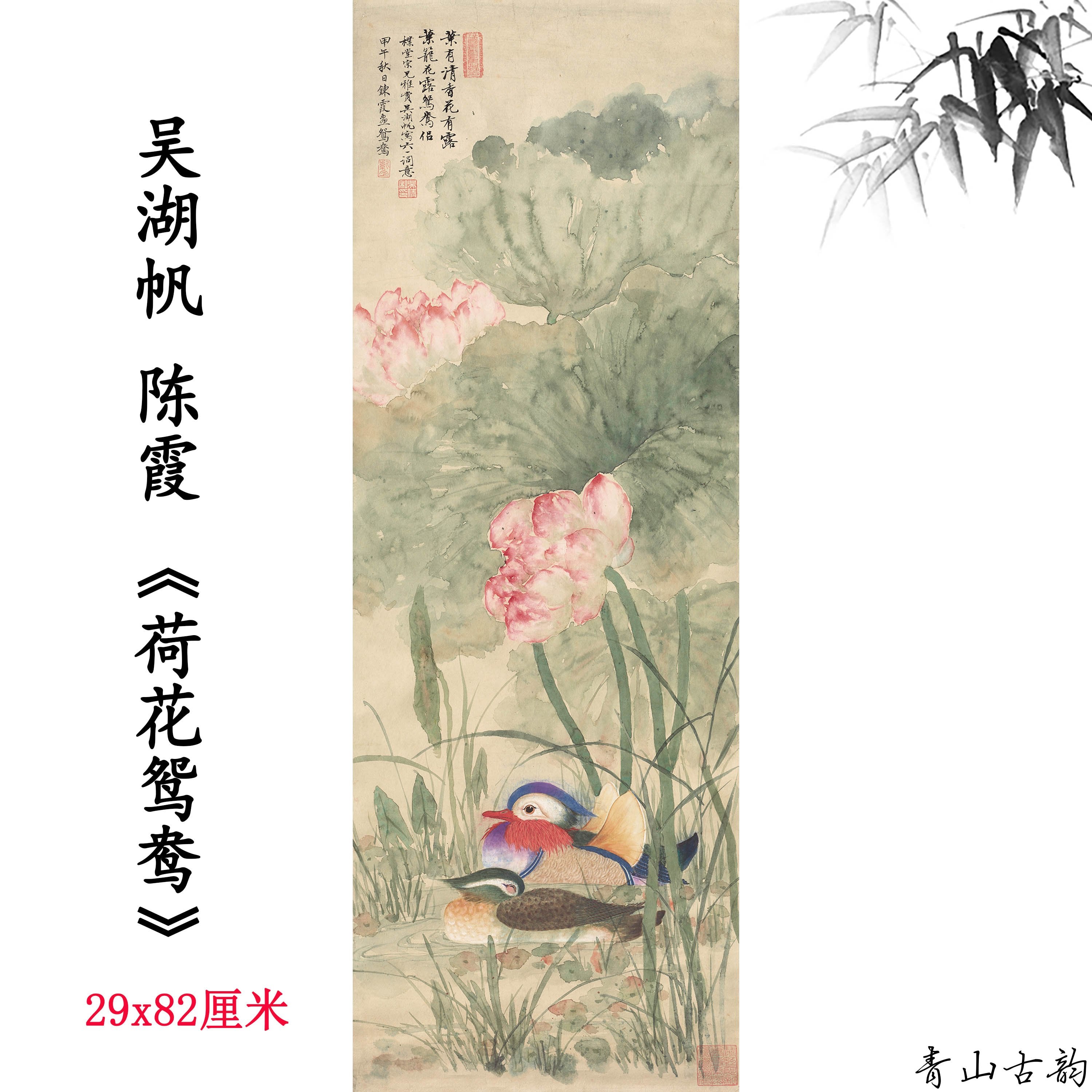 Chinese Antique Art Painting Wu Hufan Chen Xia lotus mandarin duck