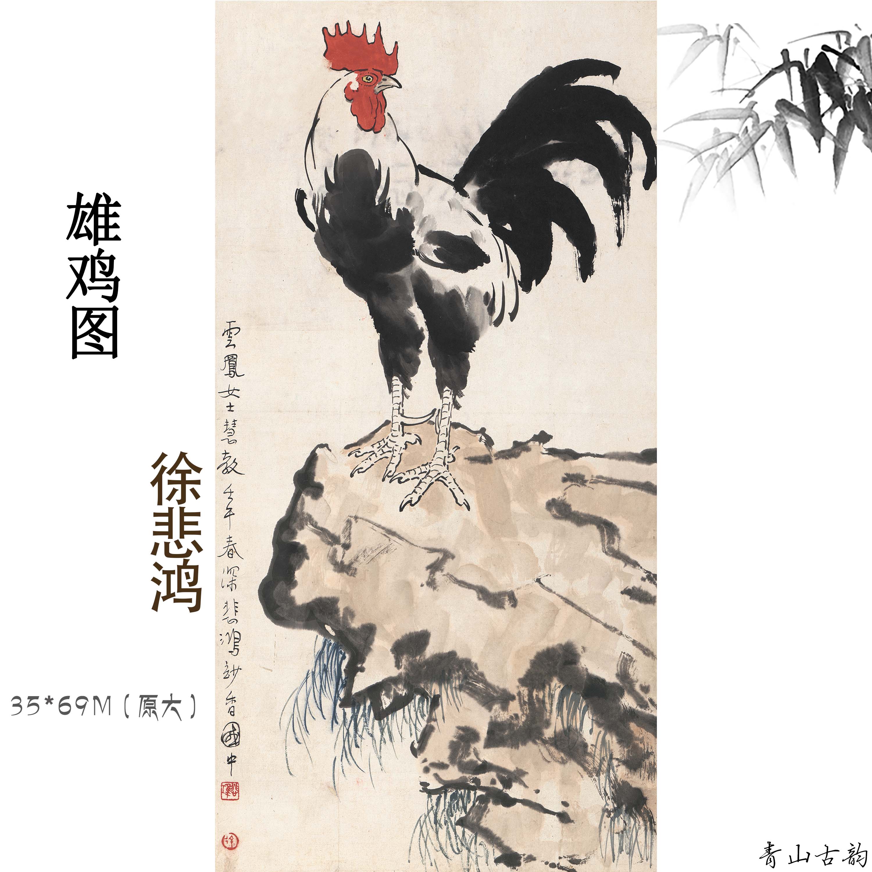 Chinese Antique Art Painting 徐悲鸿 雄鸡图 Xu Beihong Rooster