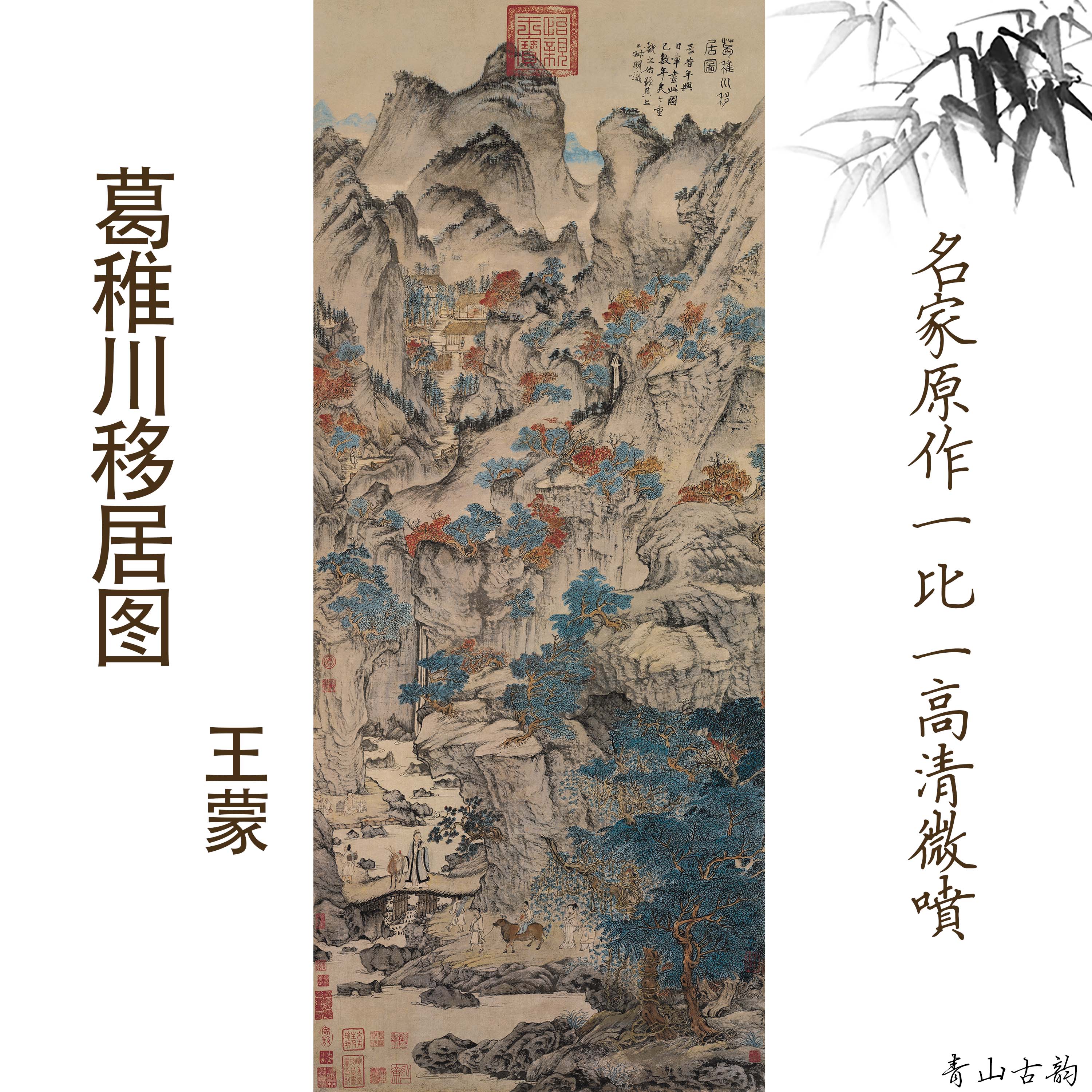 Chinese Antique Art Painting 元 王蒙 葛稚川移居图 Yuan Wang Meng Ge Zhi Chuan Yi Ju Tu