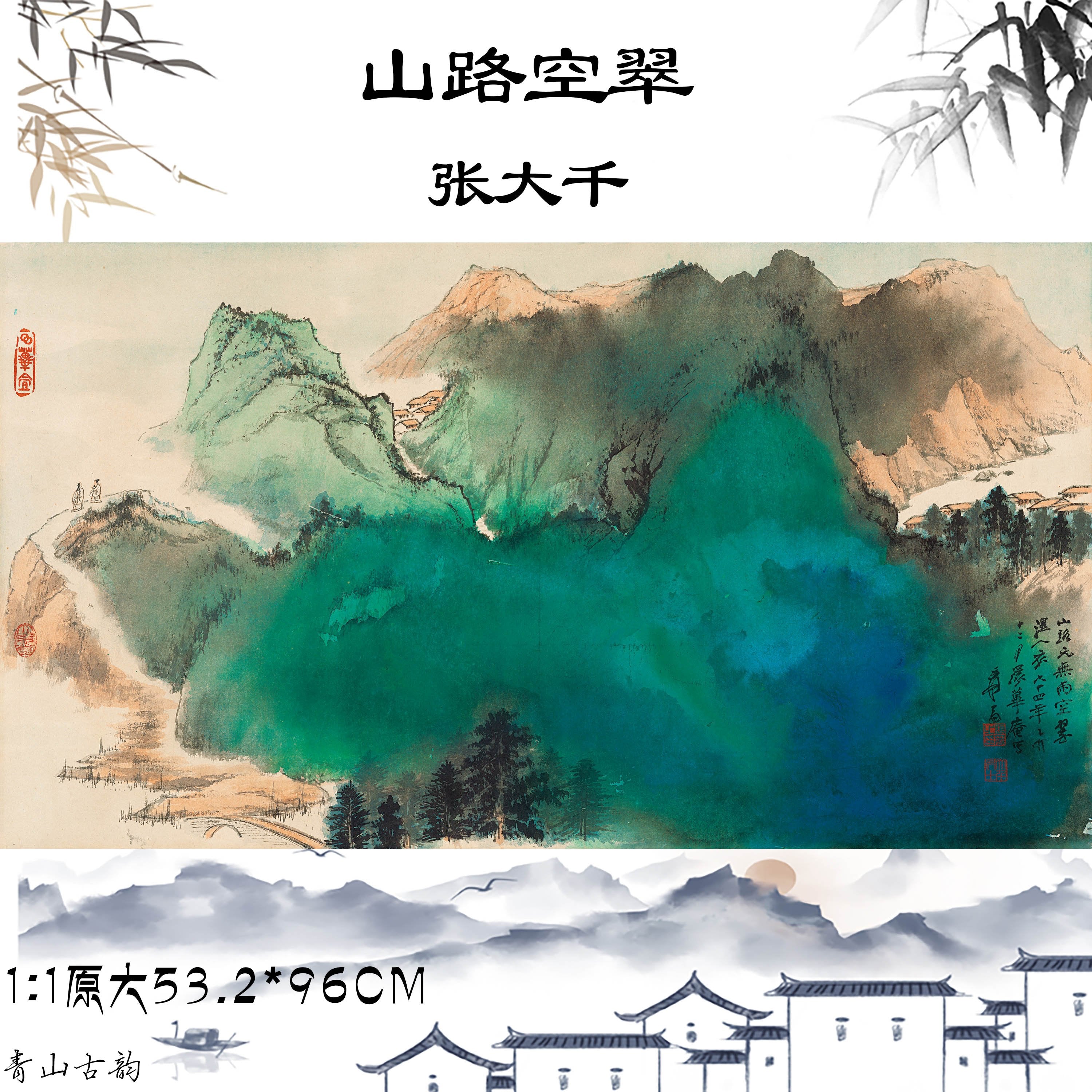 Chinese Antique Art Painting 张大千 山路空翠 Zhang Daqian Shanlu Kongcui