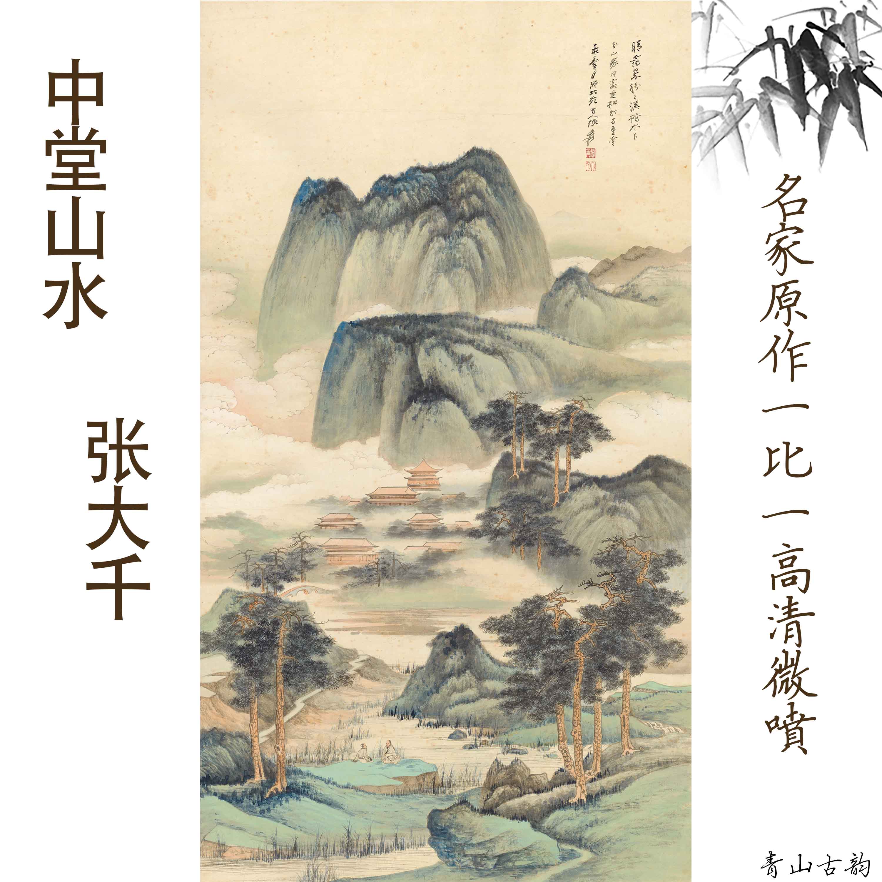 Chinese Antique Art Painting 张大千 中堂山水 Zhang Daqian Zhongtang Landscape