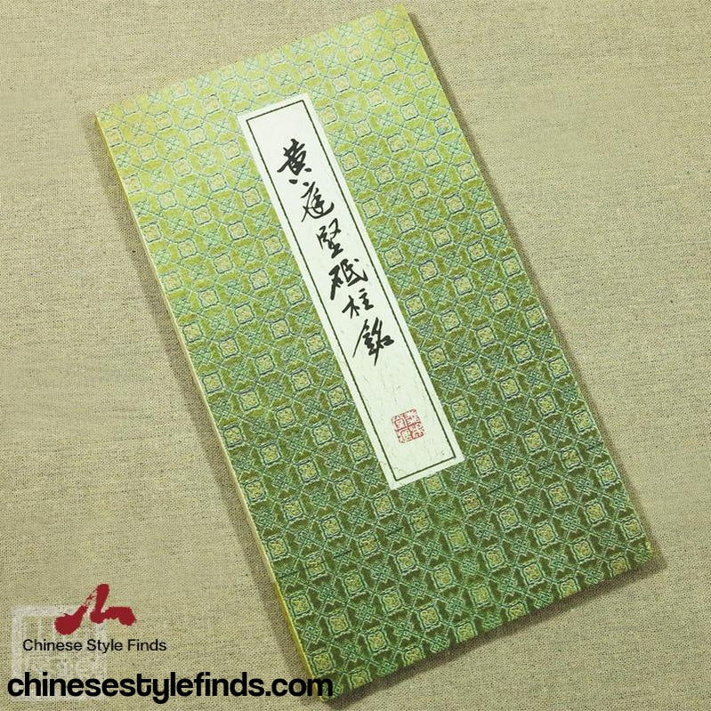 Handmade Antique Chinese Calligraphy Arts Copybook 黄庭坚书法砥柱铭 书法善本宣纸经折装碑文行书手工字帖