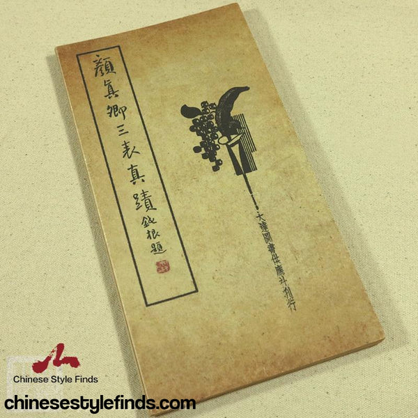 Handmade Antique Chinese Calligraphy Arts Copybook 颜真卿书法三表真迹 书法善本宣纸经折装碑文楷书字帖